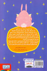 نینا و نیم جلد دوم یک دردسر بزرگ
